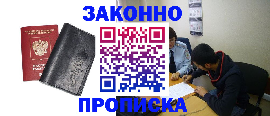 прописка штамп в Шумерле