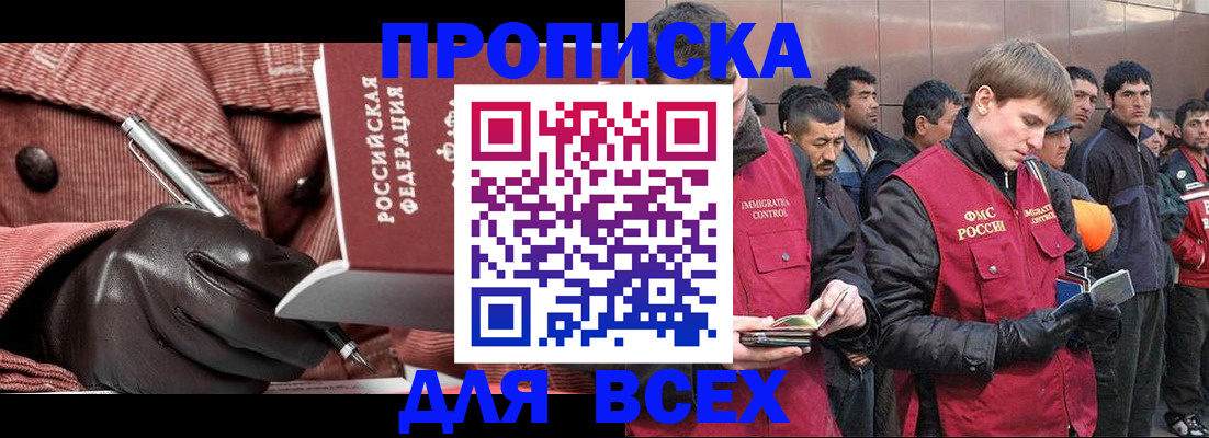 купить прописку в Шумерле