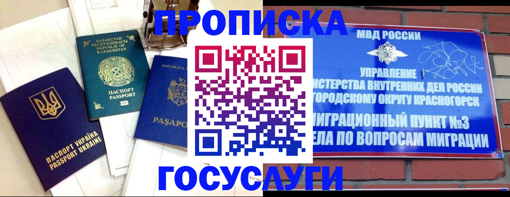 купить прописку в Шумерле