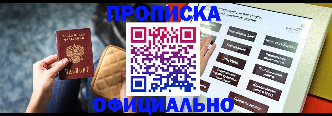прописка регистрация в Шумерле
